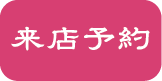 三ツ星 岐阜店 大垣本店