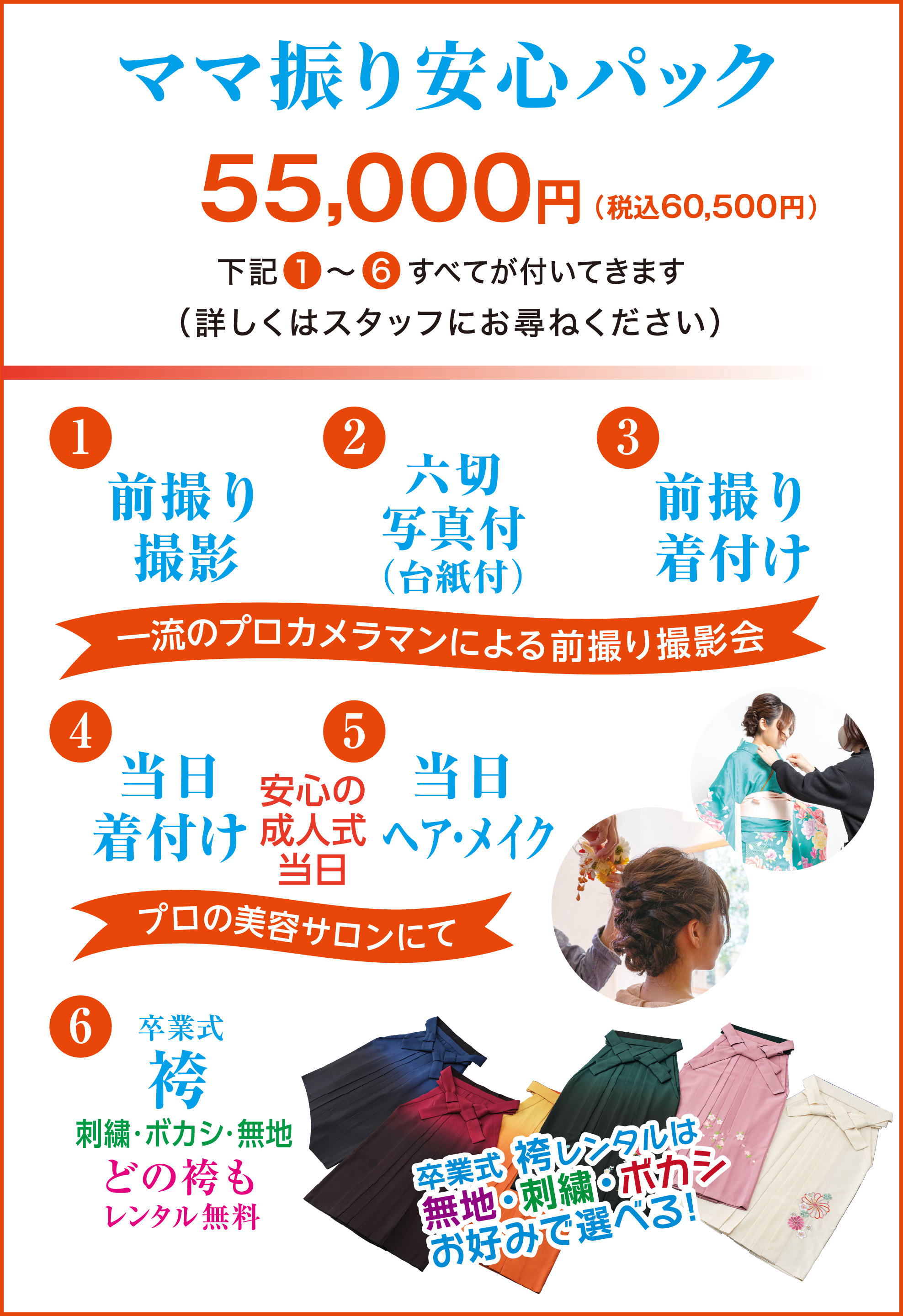 上記ママ振り小物をお買上げの方限定!