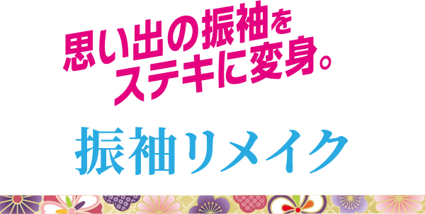 ママ振り小物大特価！