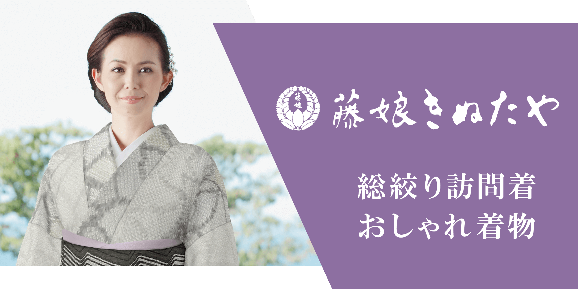 藤娘きぬたや 総絞り訪問着・おしゃれ着物