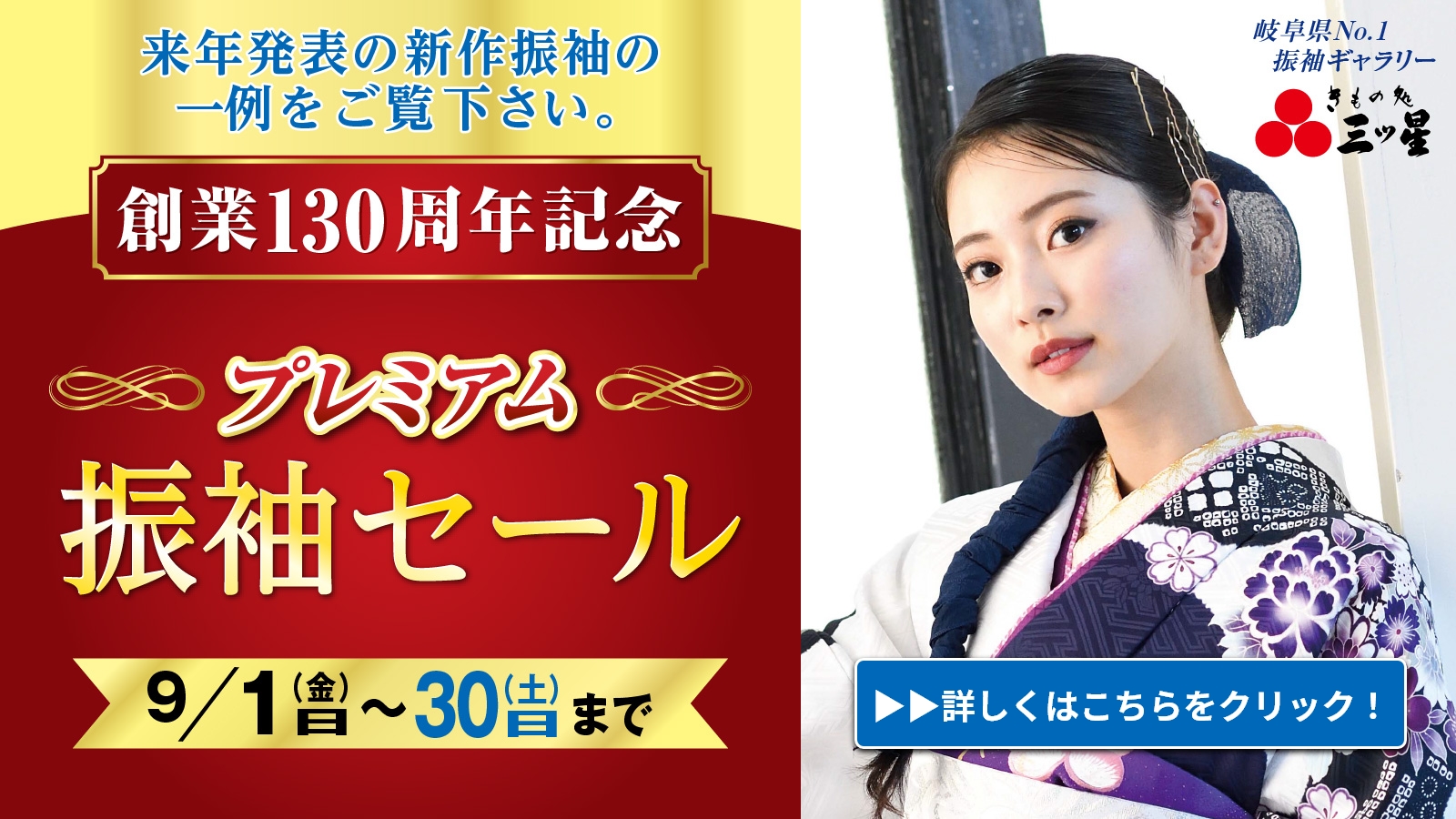 プレミアム振袖セール