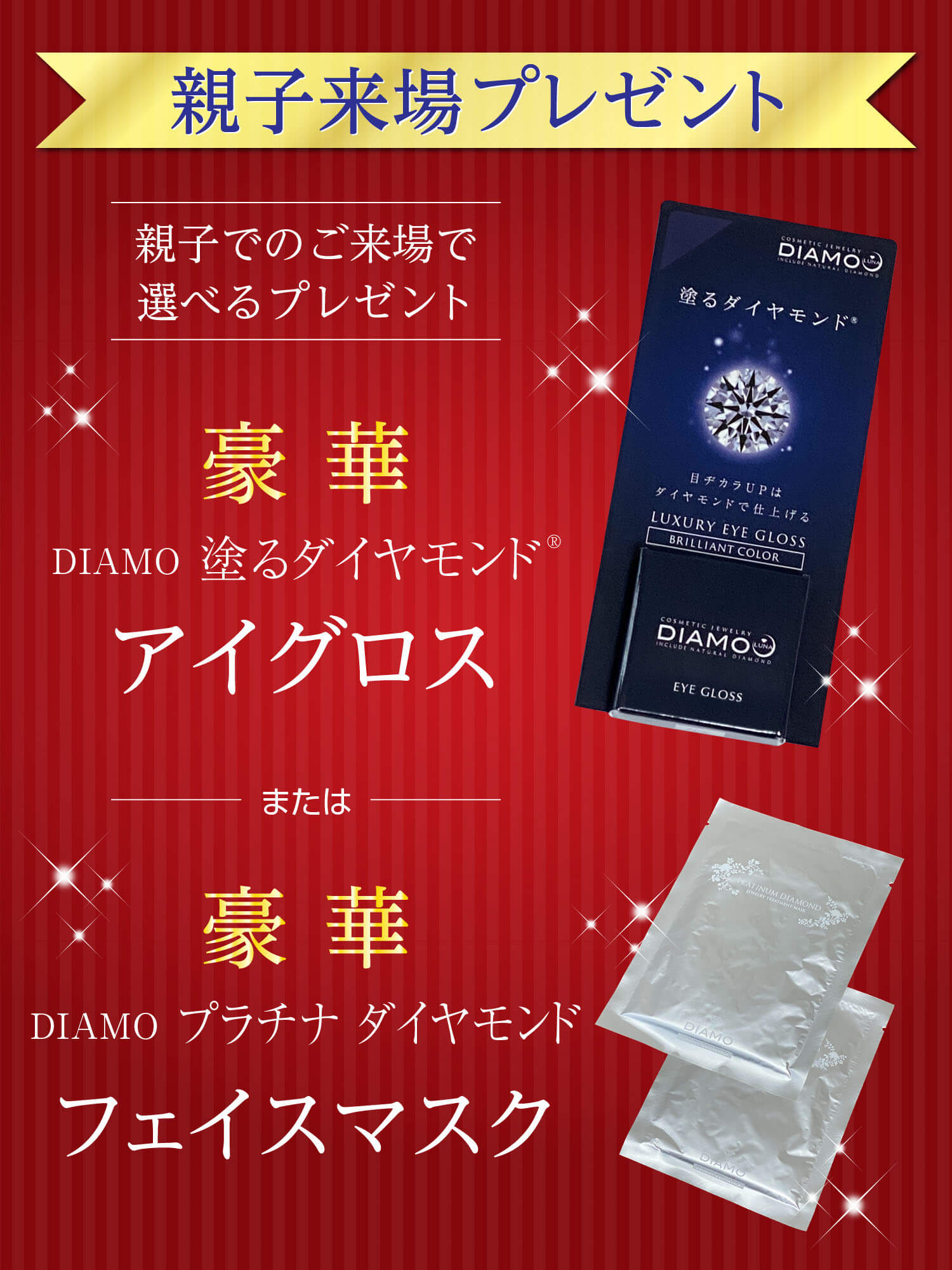親子来場プレゼント