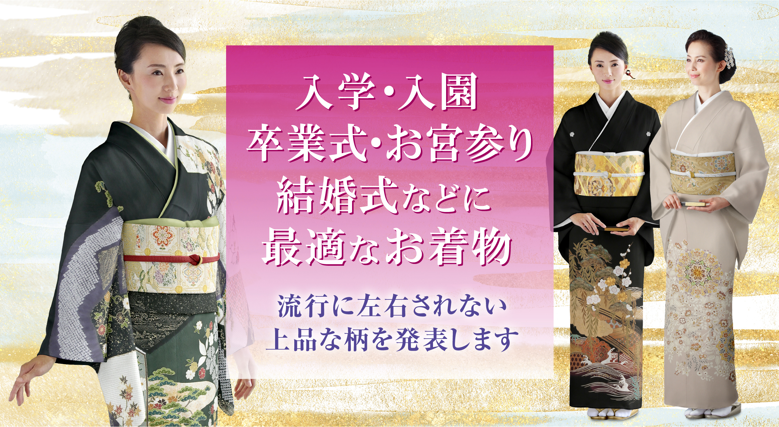 入学・入園・卒業式・お宮参り・結婚式などに最適なお着物