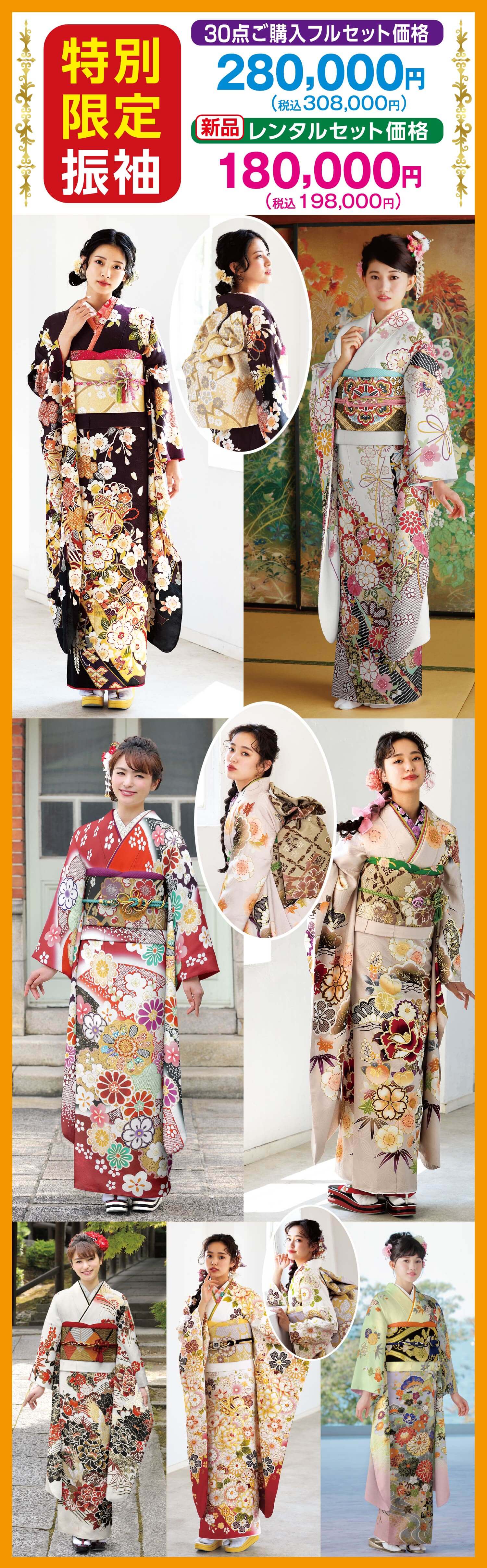 特別限定振袖