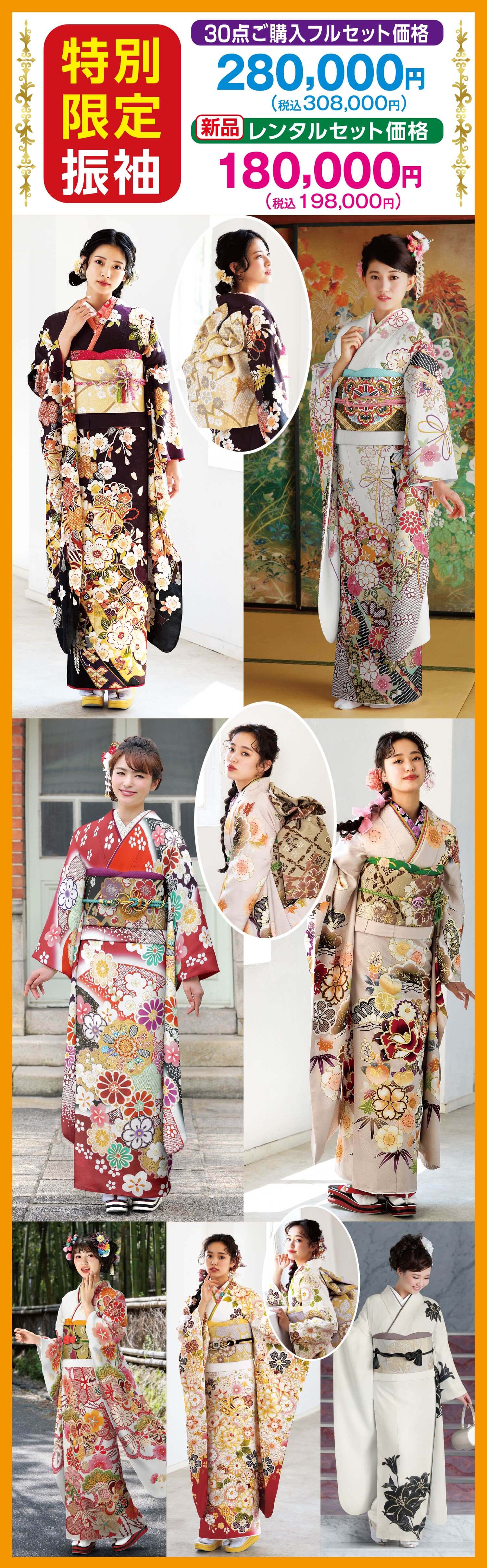 特別限定振袖
