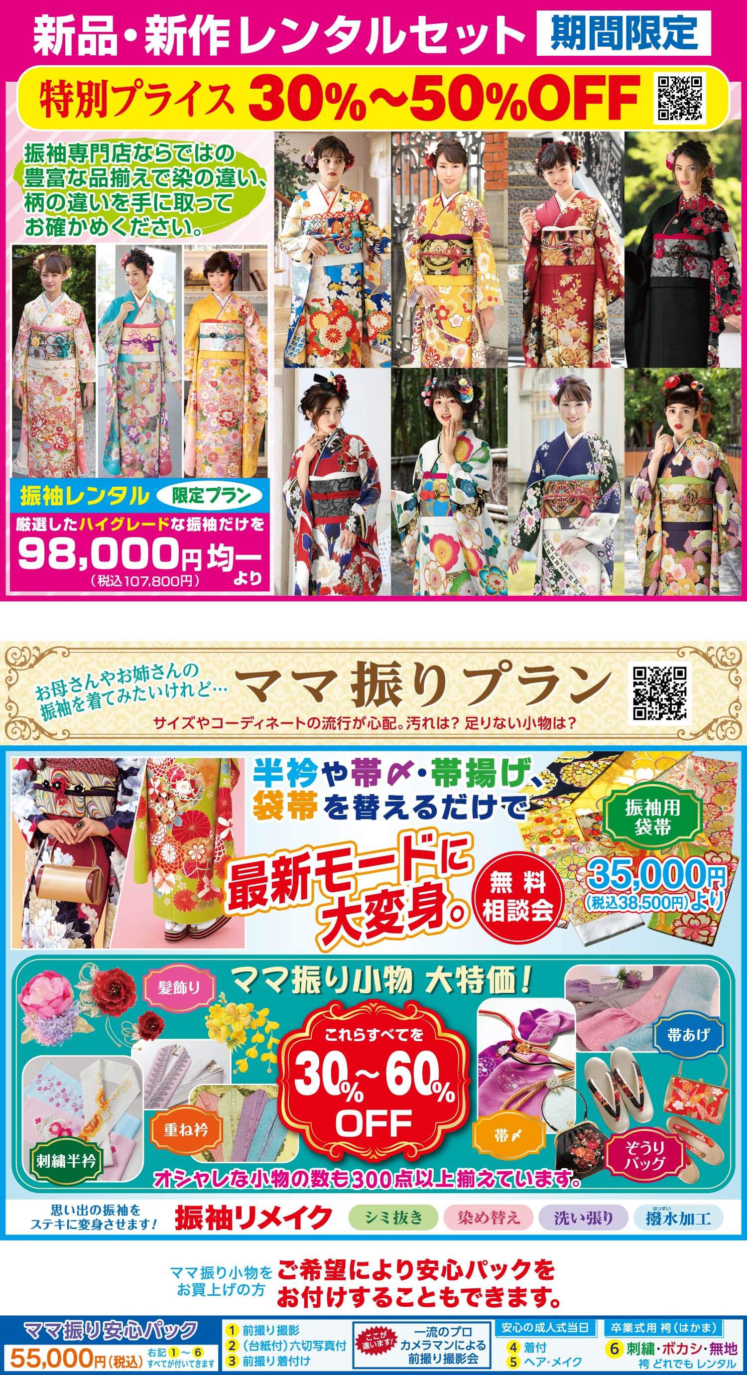 新品・新作レンタルセット 特別プライス30％～50％OFF
ママ振りプラン 