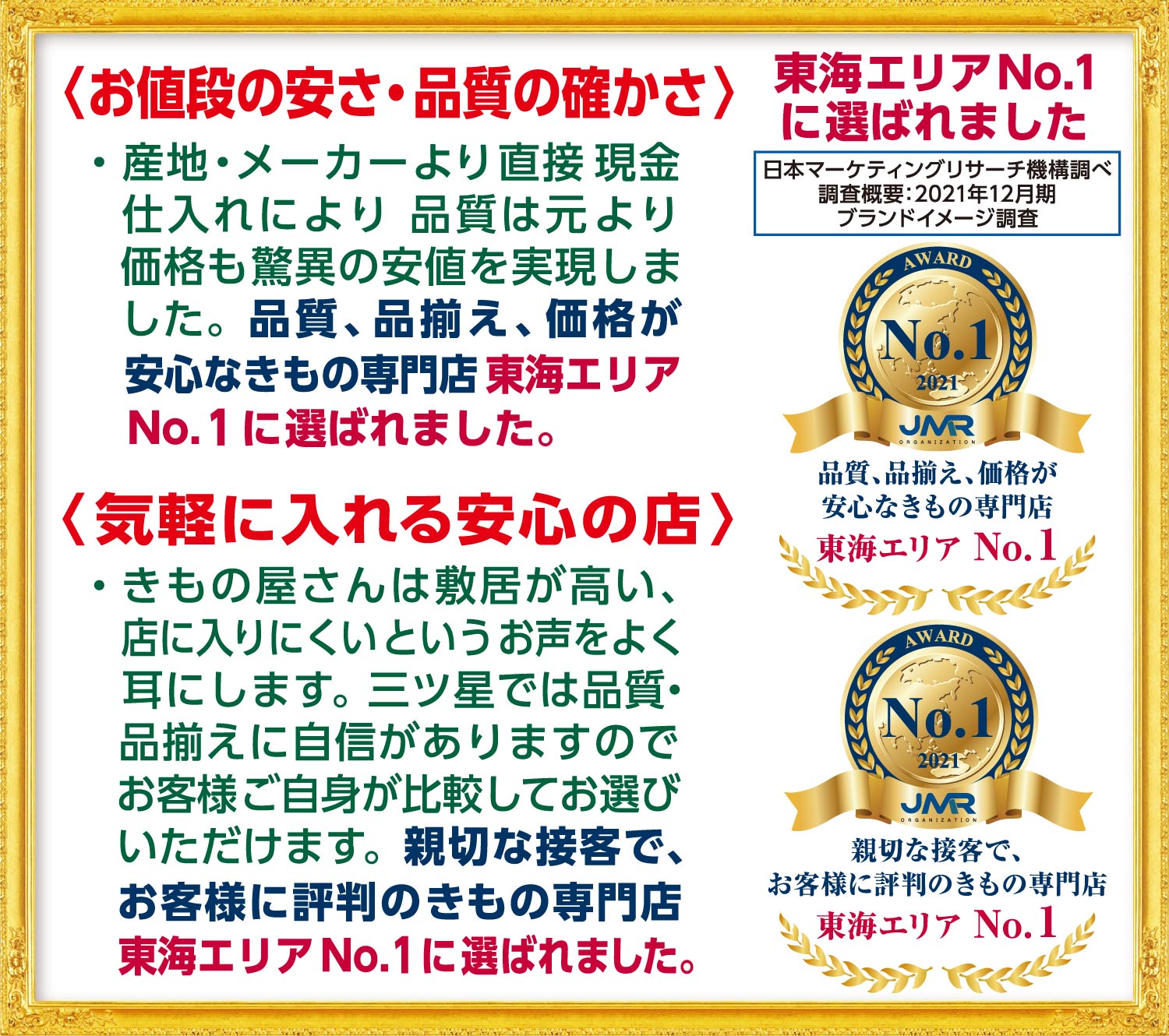 きもの専門店 東海エリアNo.1