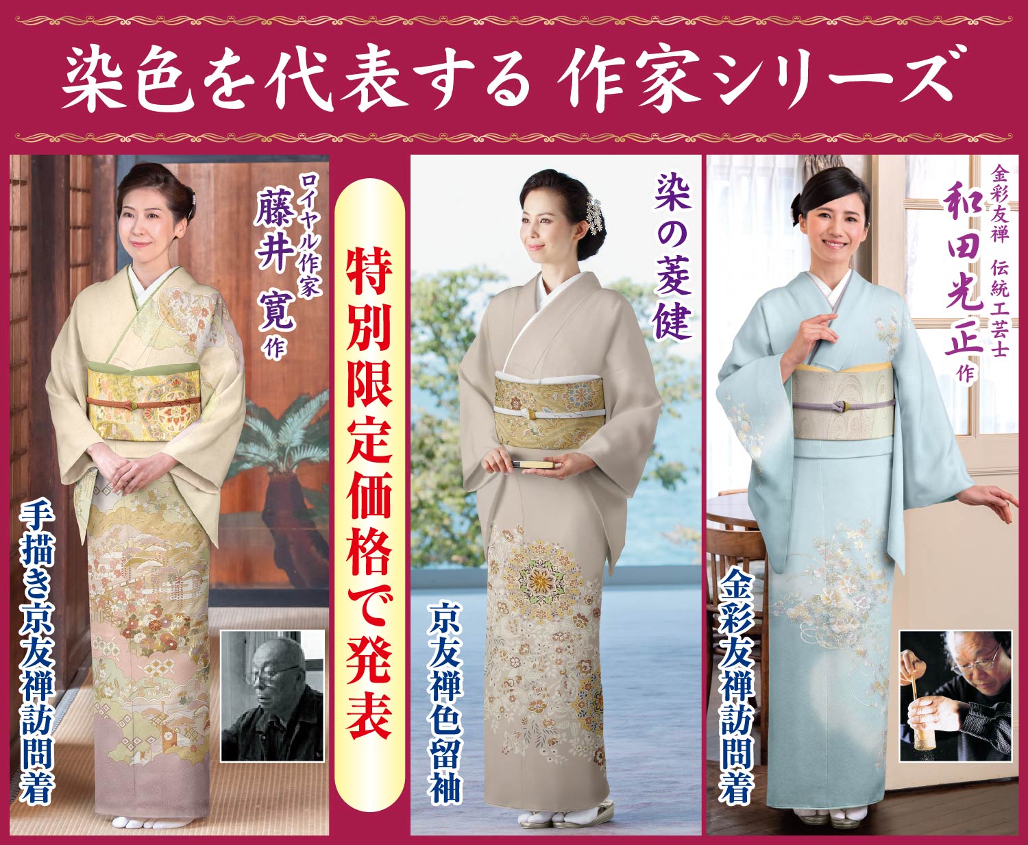 藤井寛 手描き京友禅訪問着
染の菱健 京友禅色留袖
和田光正 金彩友禅訪問着