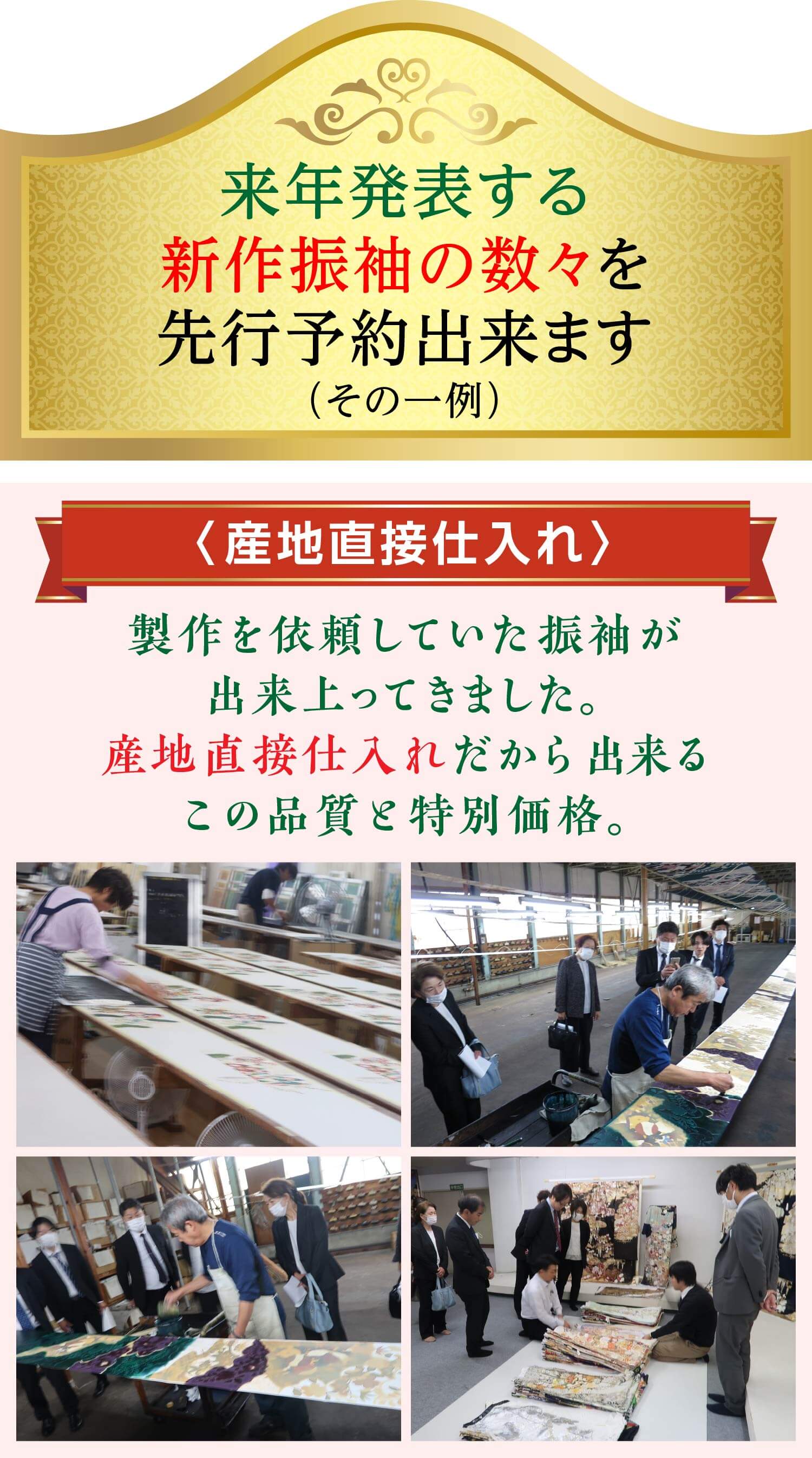 製作を依頼していた振袖が出来上がってきました。産地直接仕入れだから出来るこの品質と特別価格。