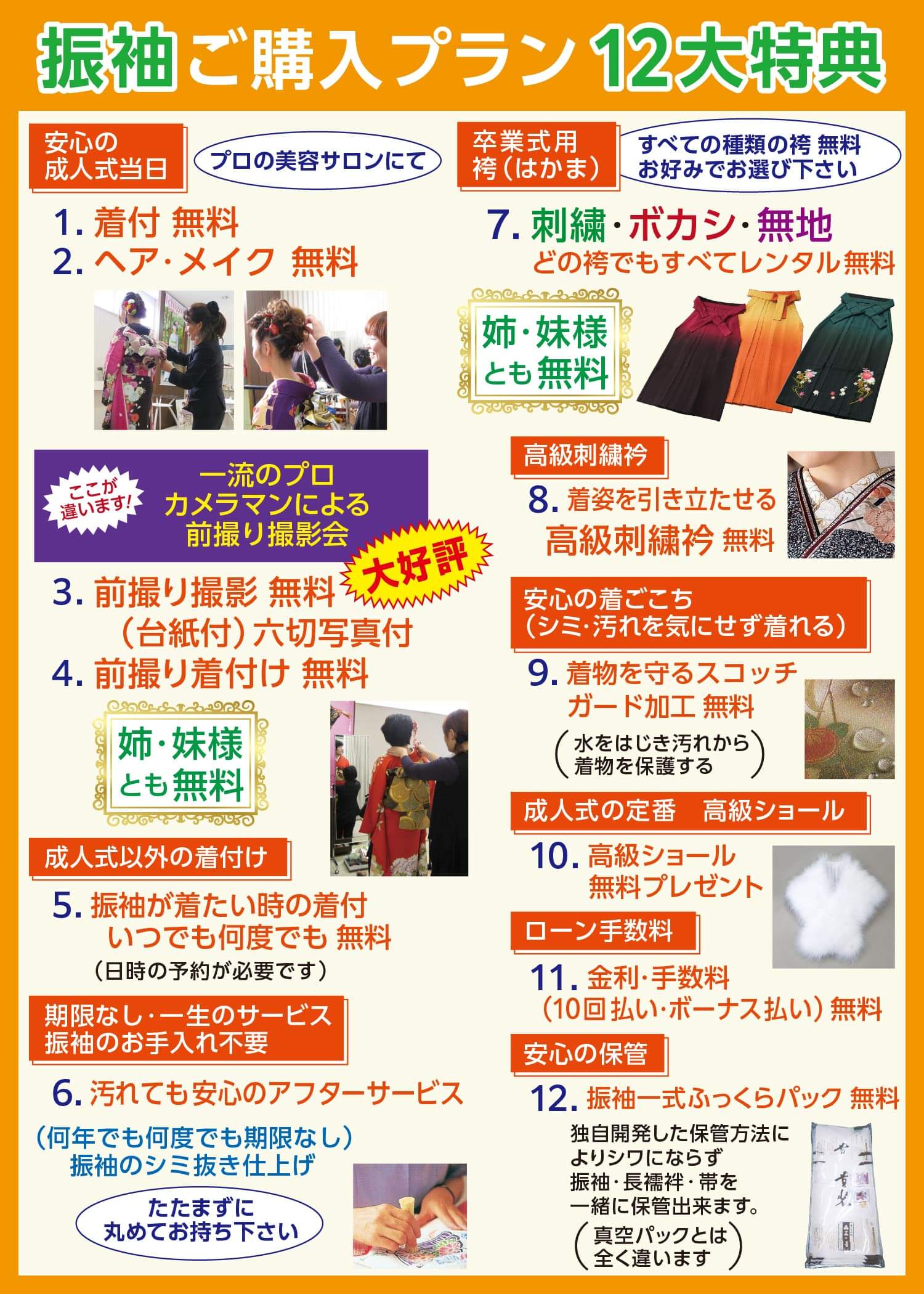 振袖ご購入プラン12大特典