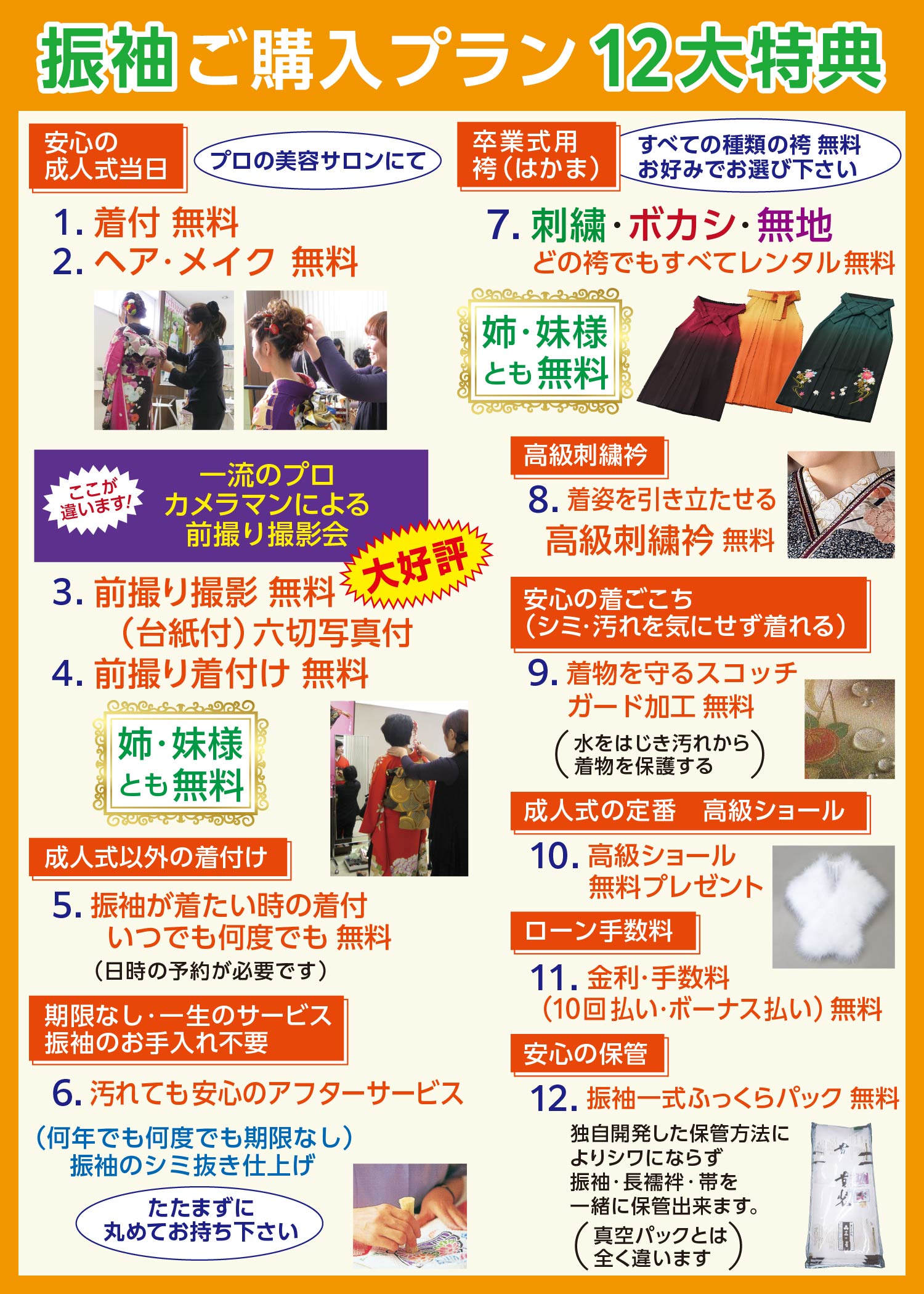 振袖ご購入プラン