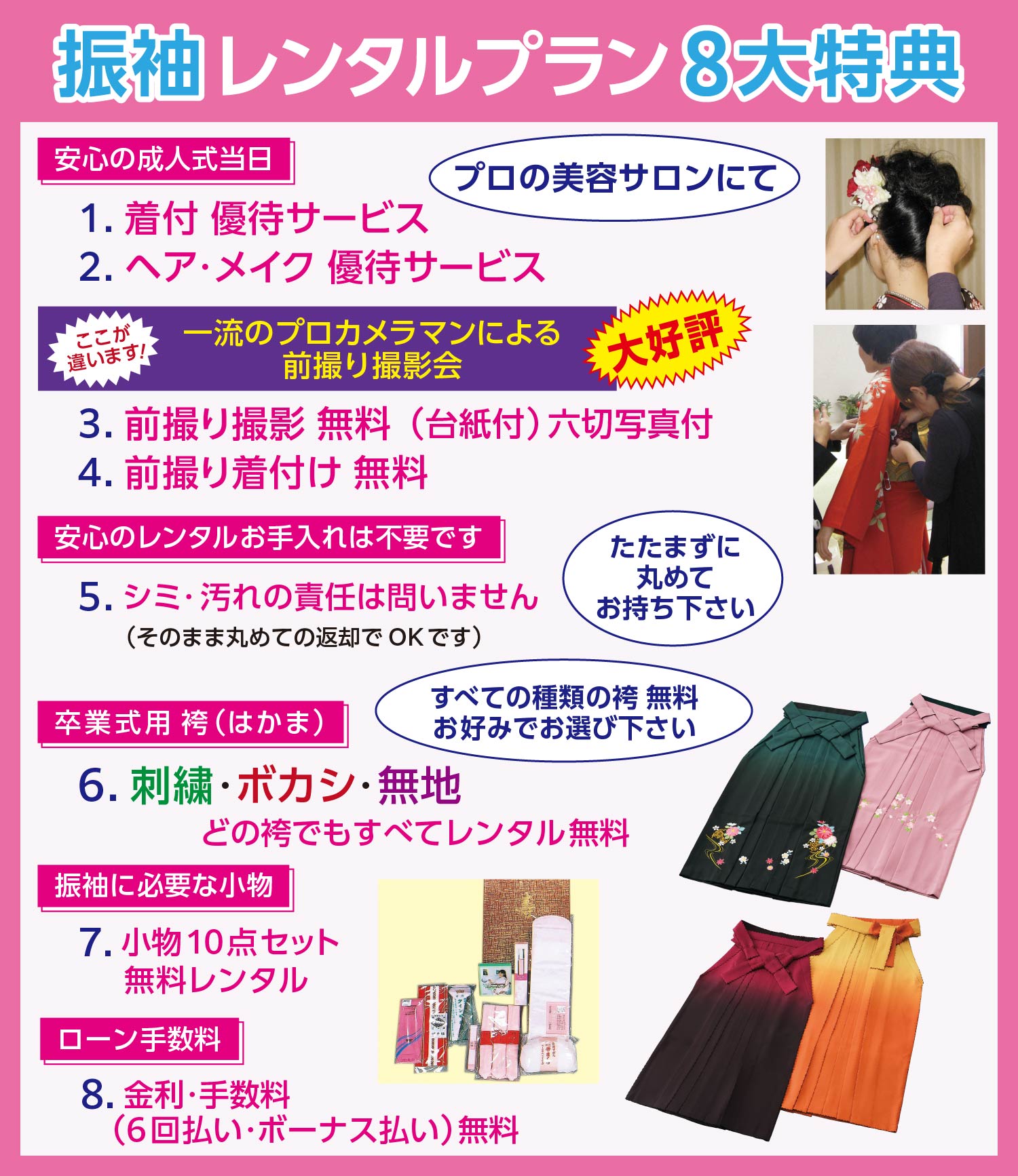 振袖レンタルプラン