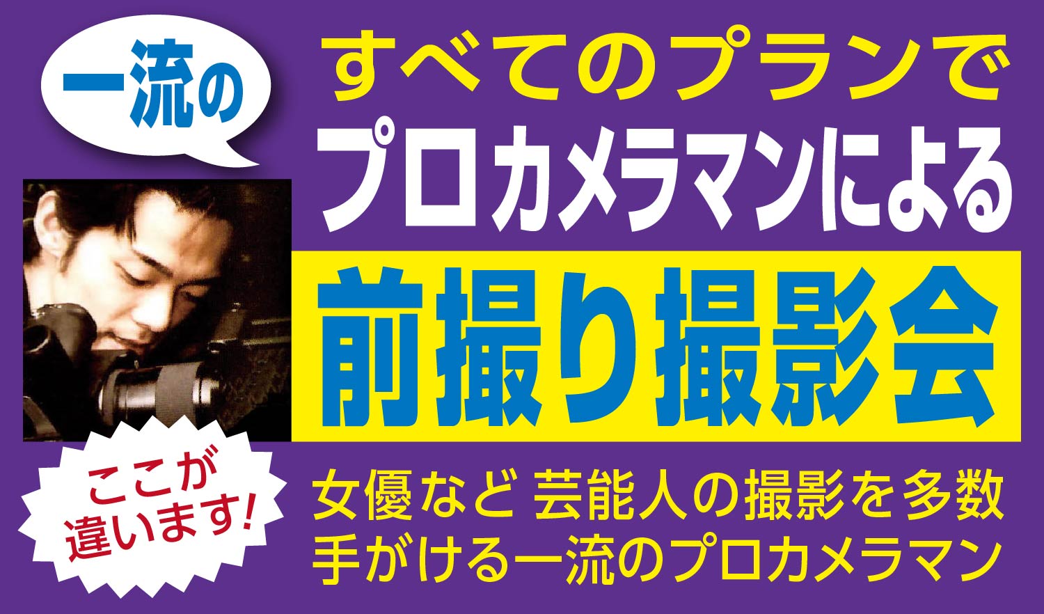 プロカメラマンによる成人式の前撮り撮影会