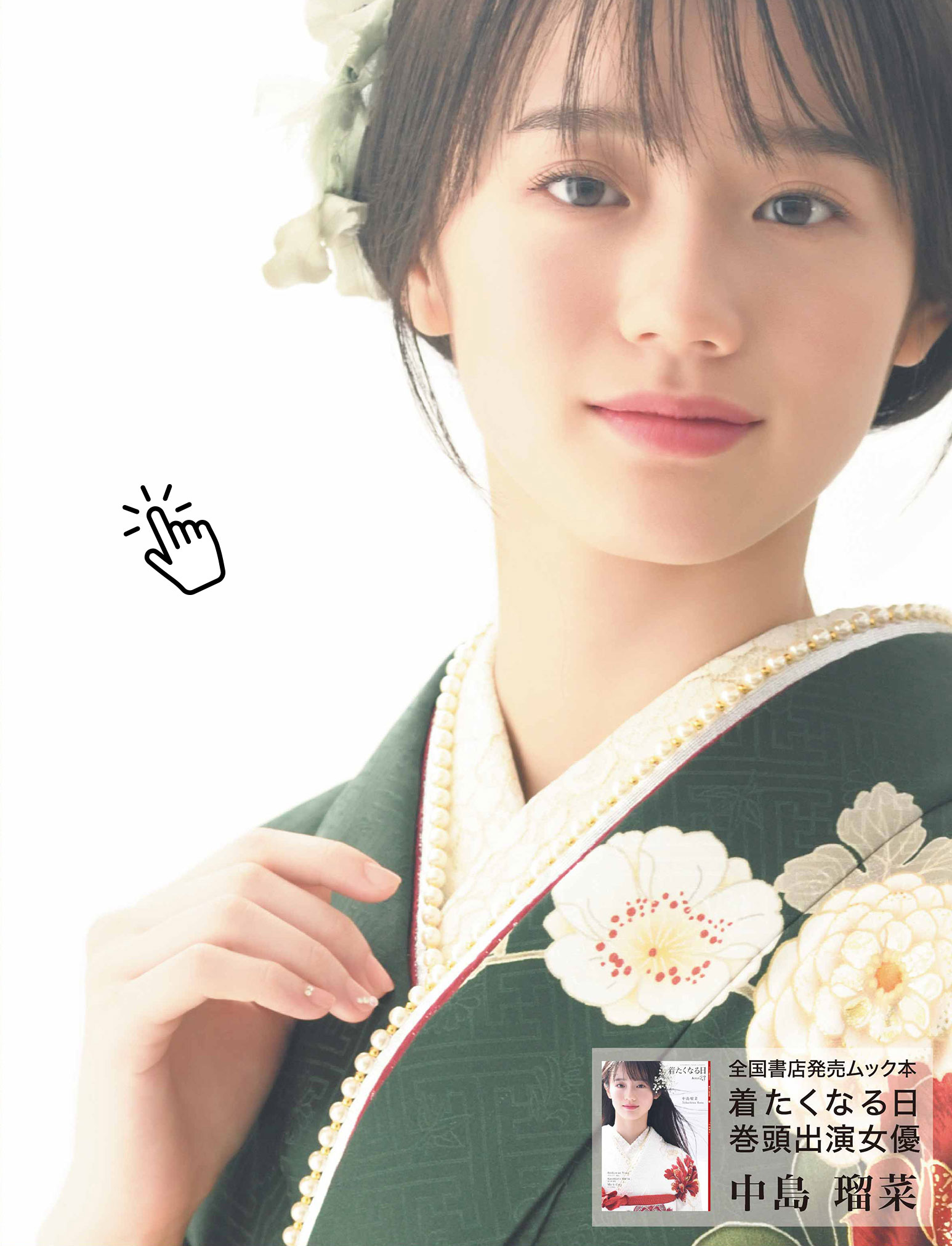 振袖姿の中島瑠菜