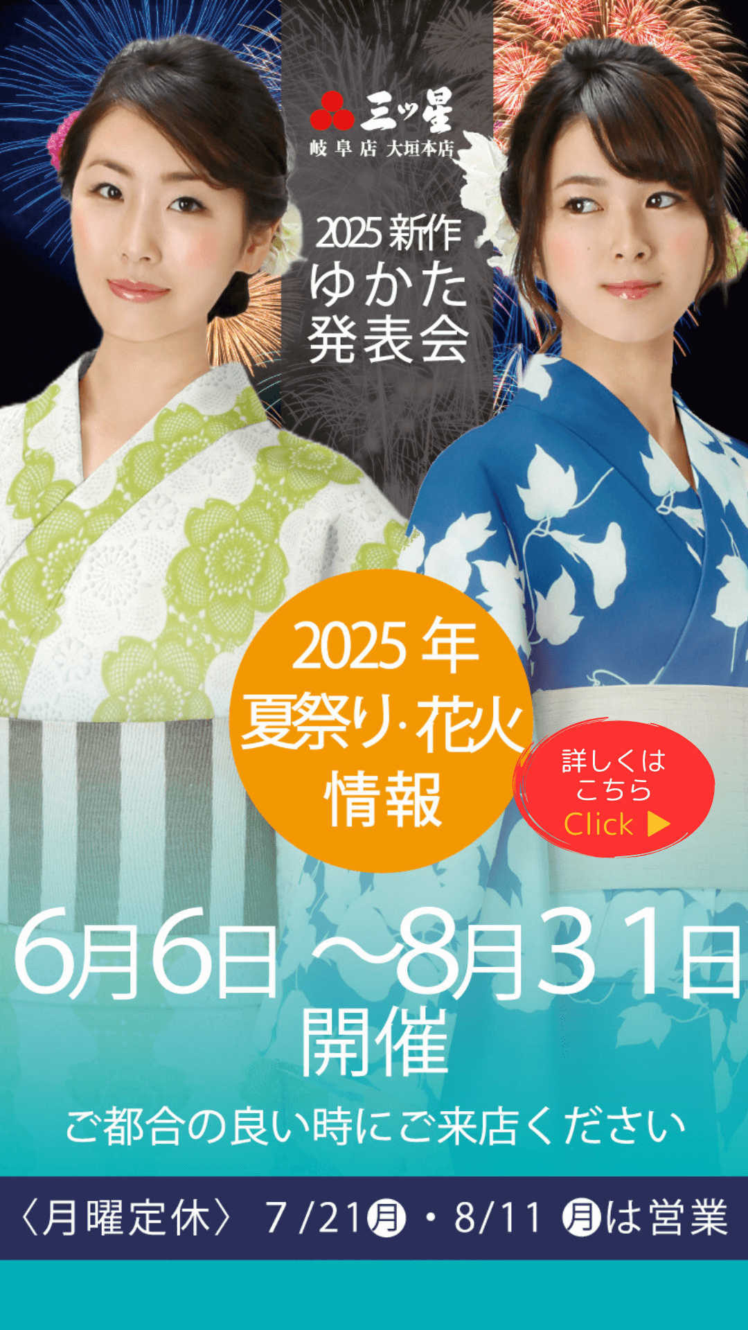 三ツ星 2025 新作ゆかた発表会