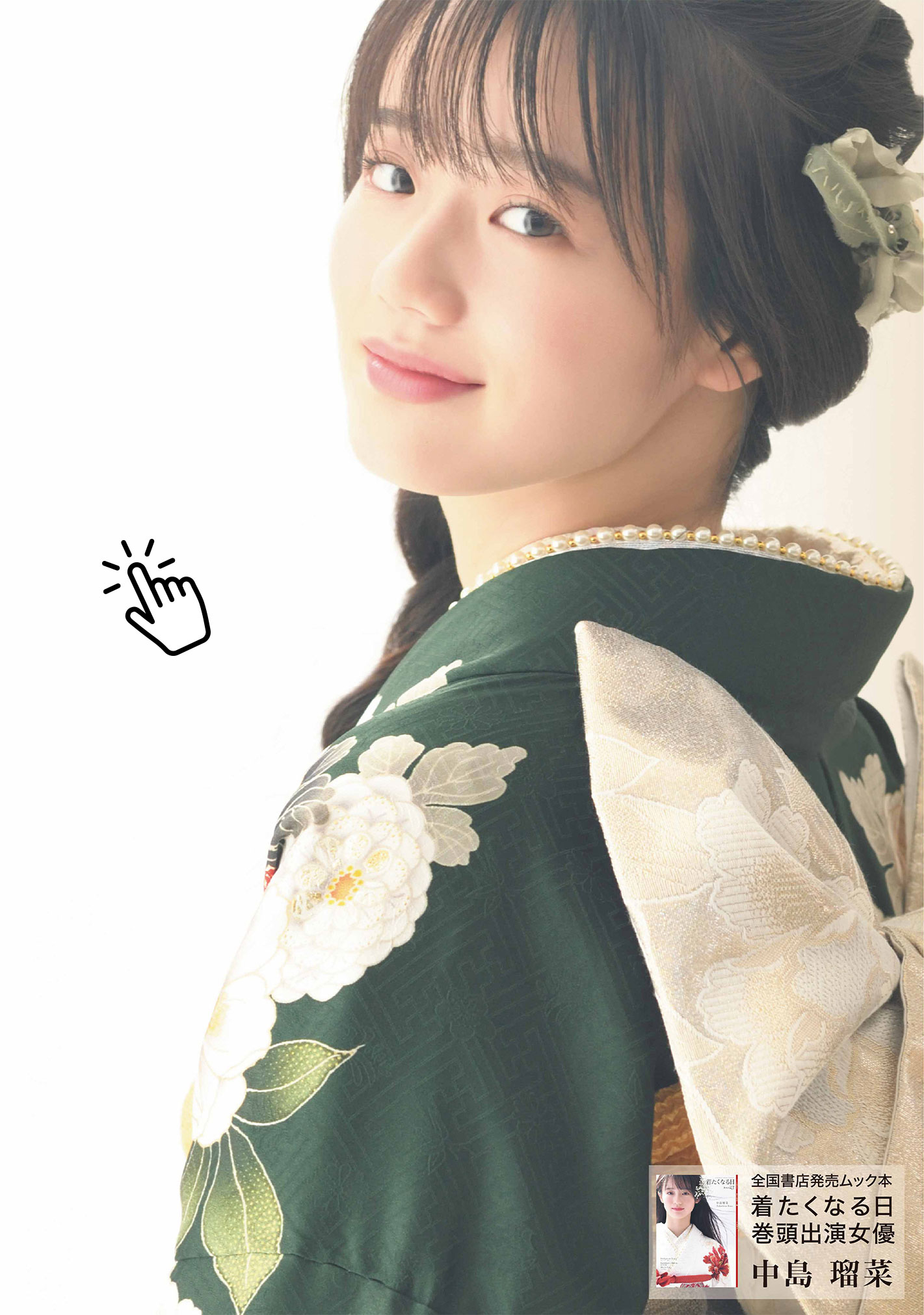 振袖姿の中島瑠菜