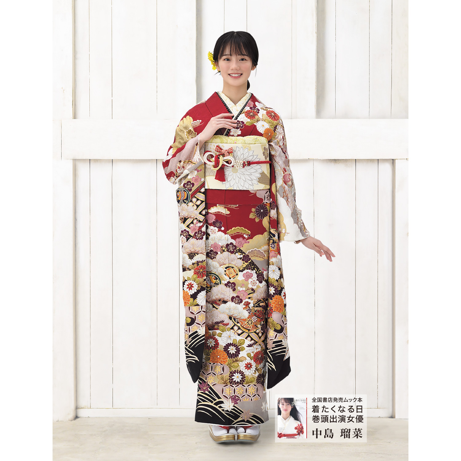 新作振袖 中島瑠菜 着たくなる日 三ツ星