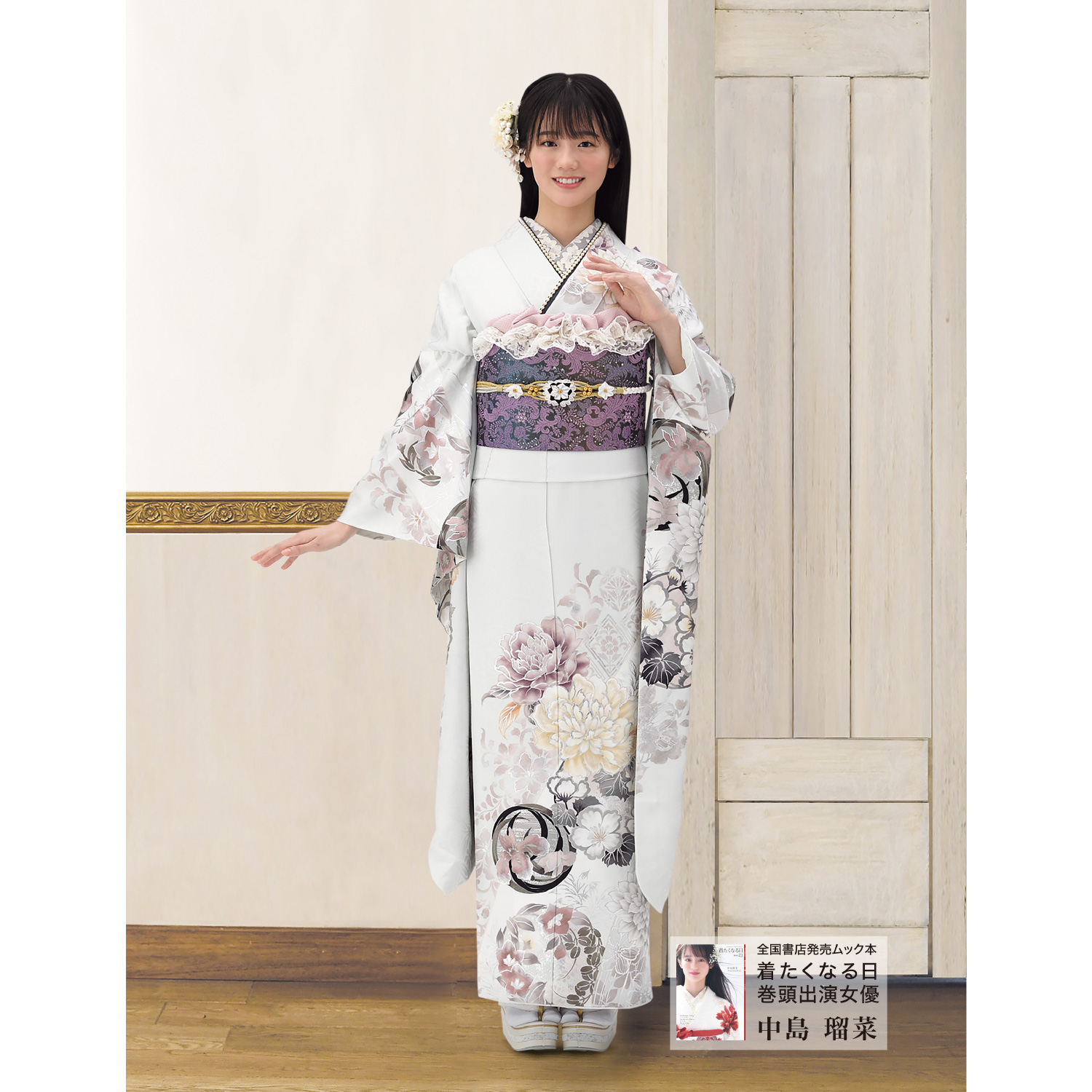 新作振袖 中島瑠菜 着たくなる日 三ツ星