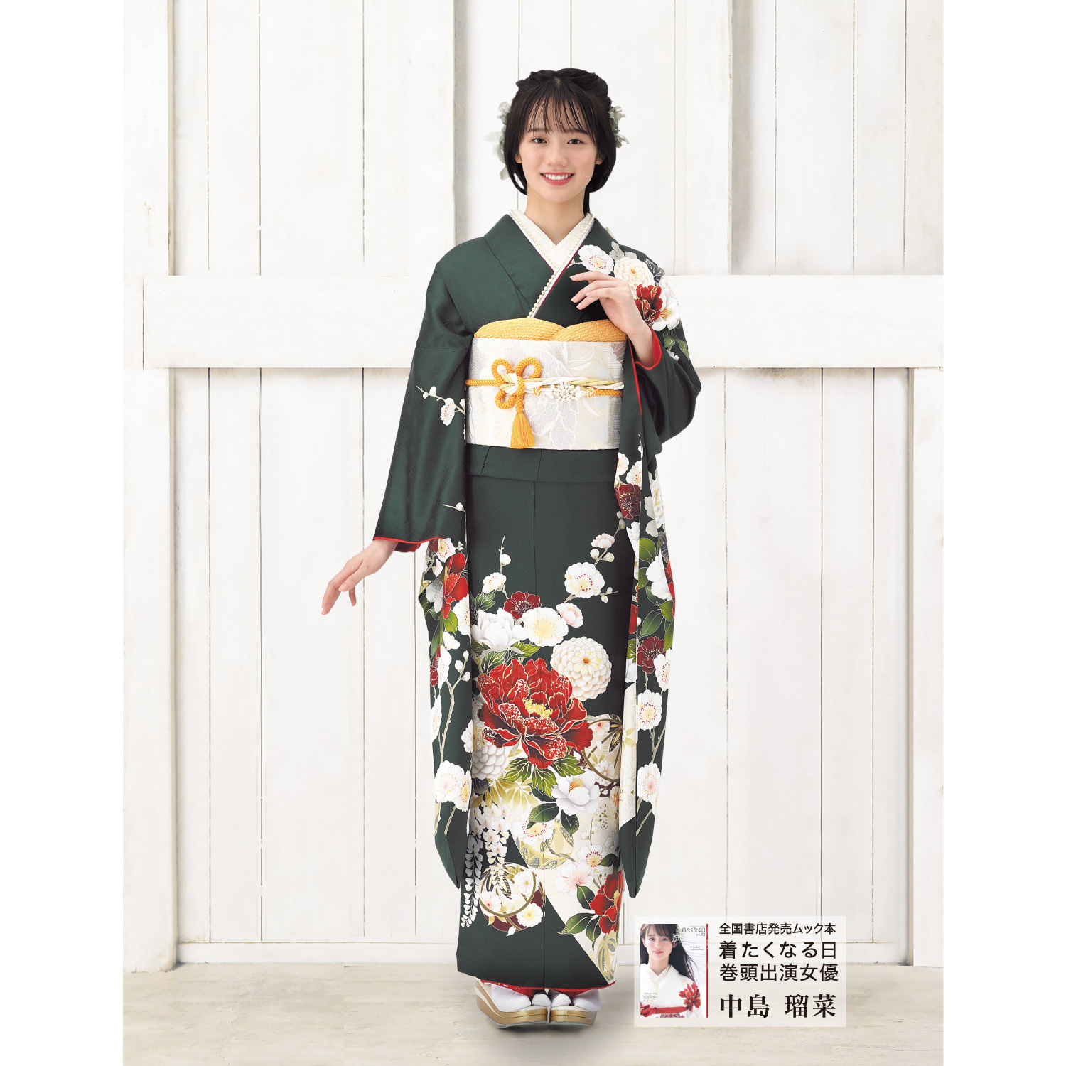新作振袖 中島瑠菜 着たくなる日 三ツ星