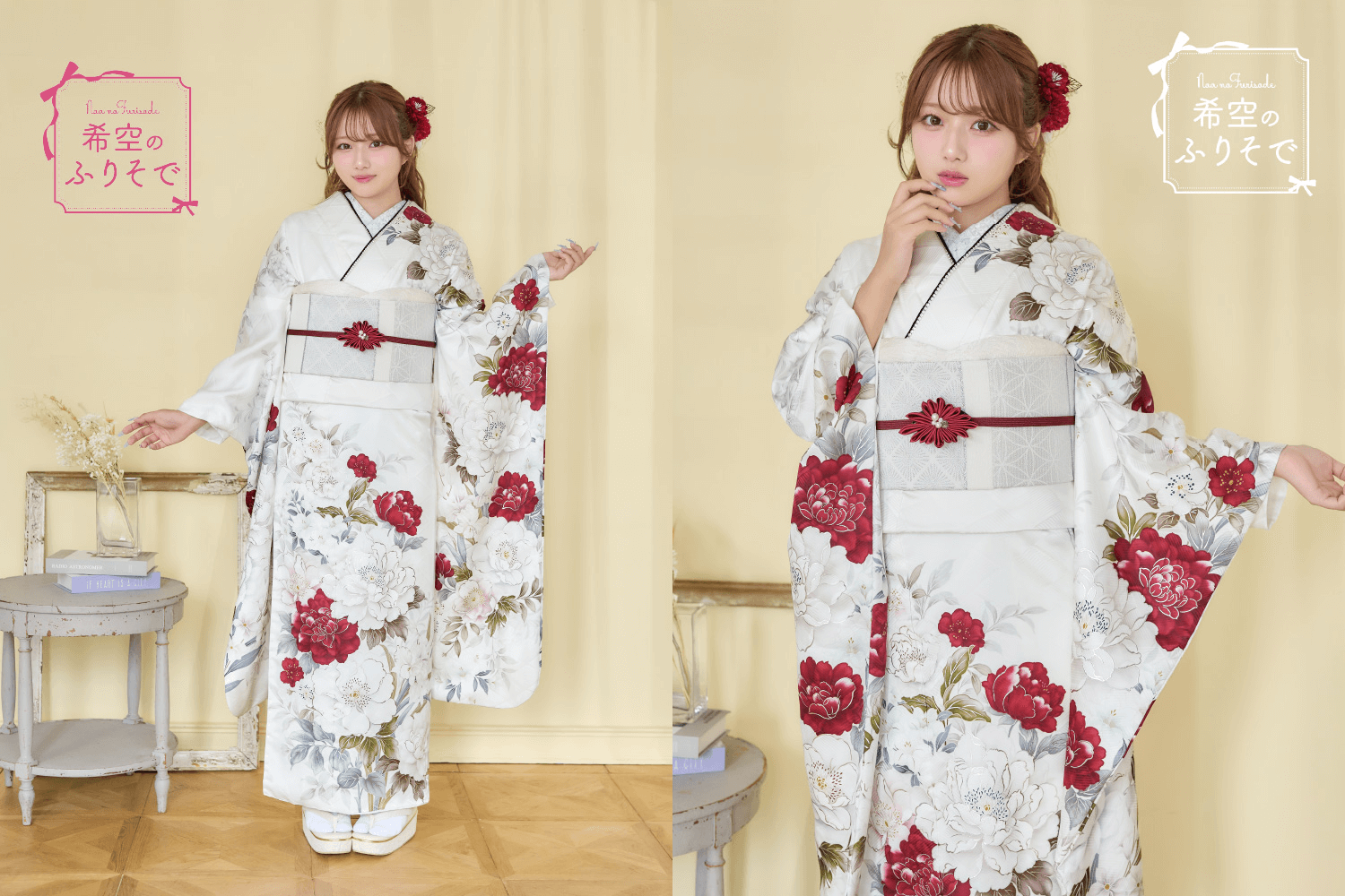 希空 振袖 三ツ星