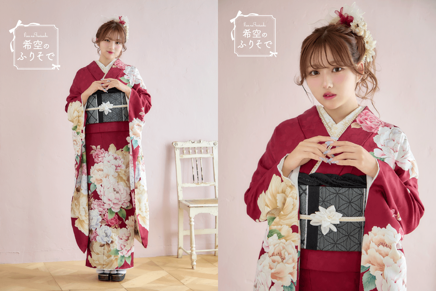 希空 振袖 三ツ星