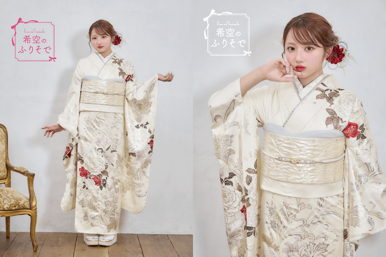 希空 振袖 三ツ星