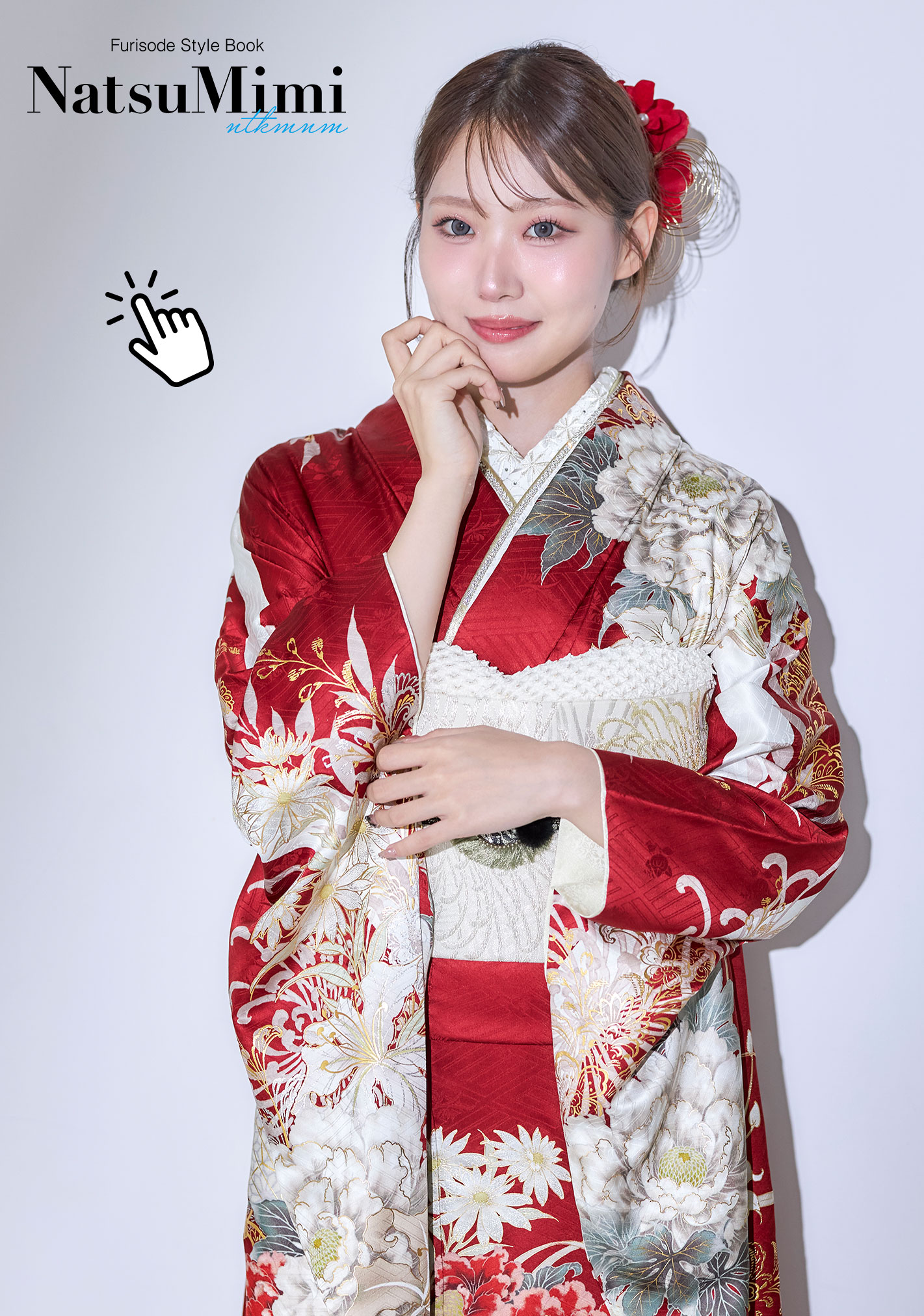 振袖姿のなつき