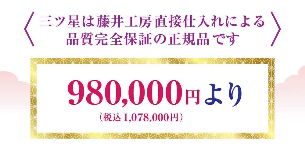 藤井寛 着物 980,000円より