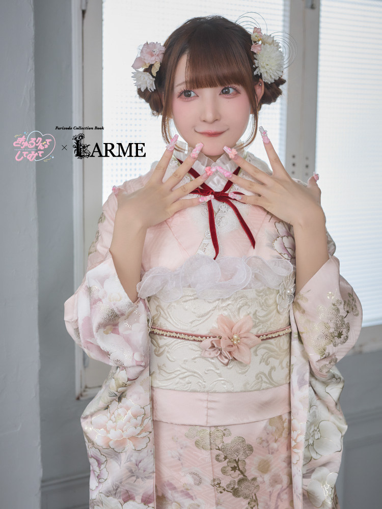 きゅるりんってしてみて×LARME 振袖